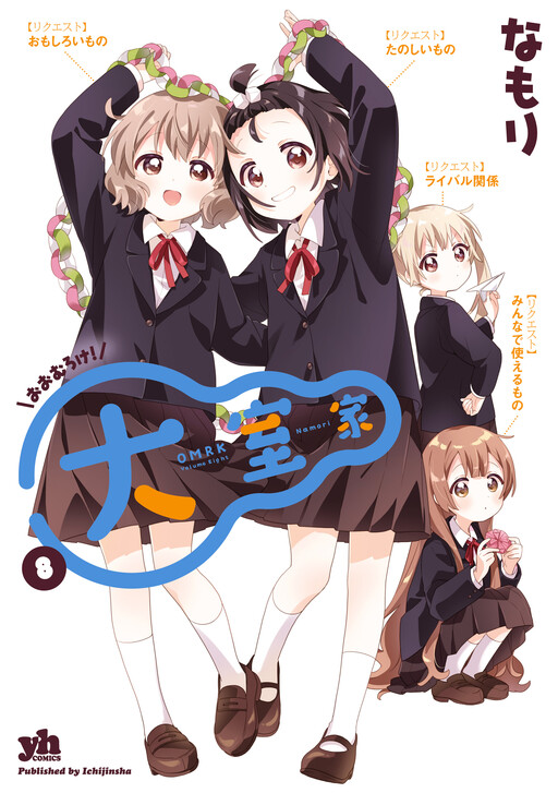 Oomuroke