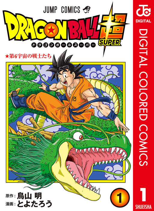 Dragon Ball Chou