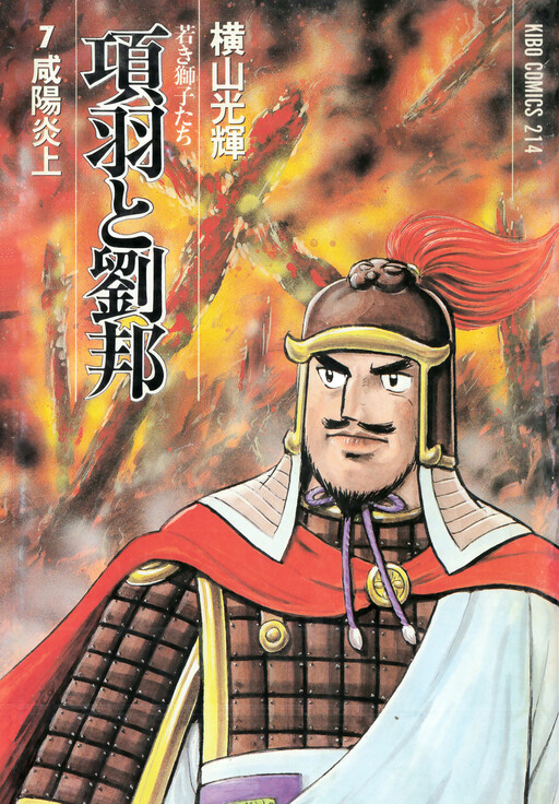 Kouu to Ryuuhou: Wakaki Shishi-tachi