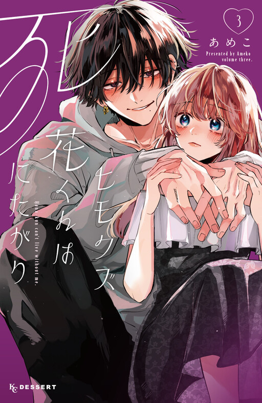 Himokuzu Hana-kun wa Shinitagari