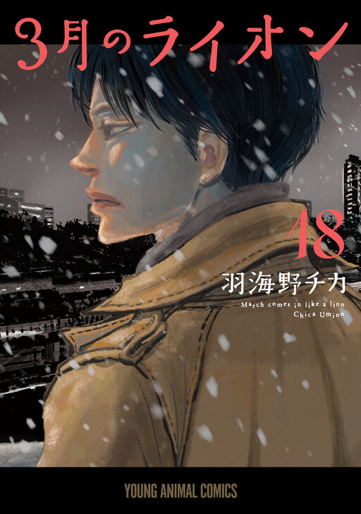 3-gatsu no Lion