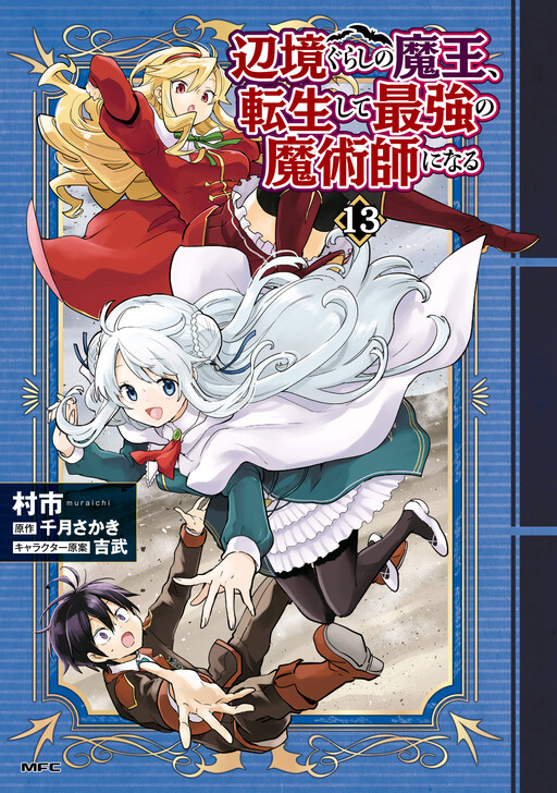 Henkyou-gurashi no Maou, Tensei Shite Saikyou no Majutsushi ni Naru