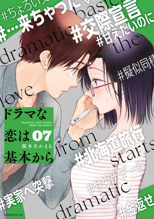 Drama na Koi wa Kihon kara