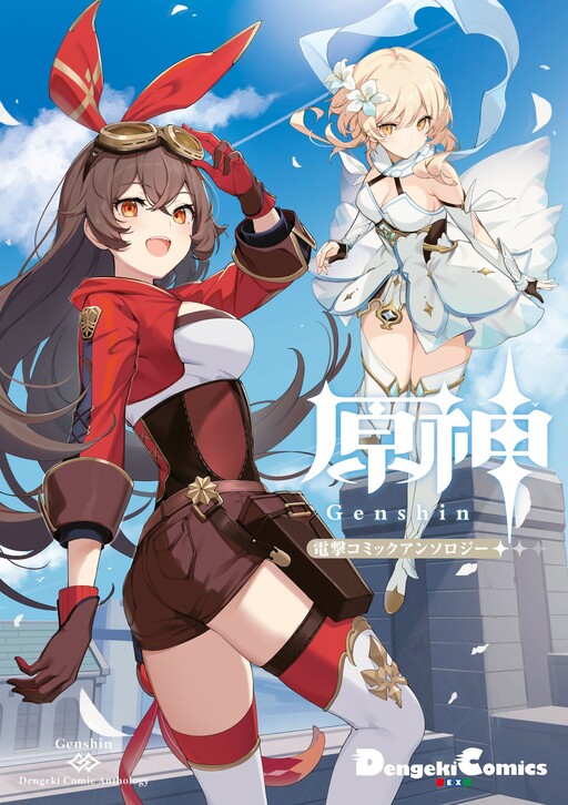 Genshin Dengeki Comic Anthology