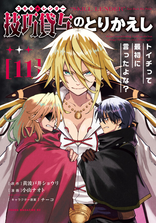 Gikou Taichi "Skill Lender" no Torikaeshi ~Toichi tte Saisho ni Itta yo na?~