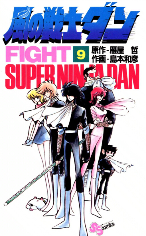Kaze no Senshi Dan