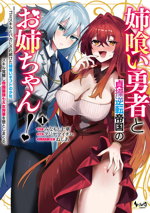 Ane Kui Yuusha to Teisou Gyakuten Teikoku no Onee-chan!