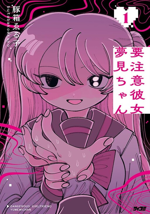 Yochui Kanojo Yumemi-chan