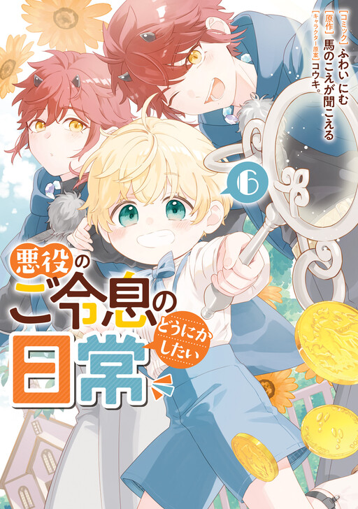 Akuyaku no Goreisoku no Dou ni ka Shitai Nichijou