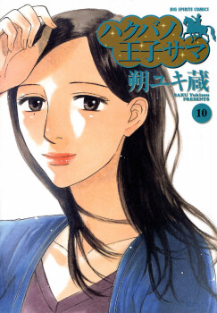Hakuba no Ouji-sama