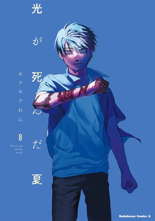 Hikaru Ga Shinda Natsu