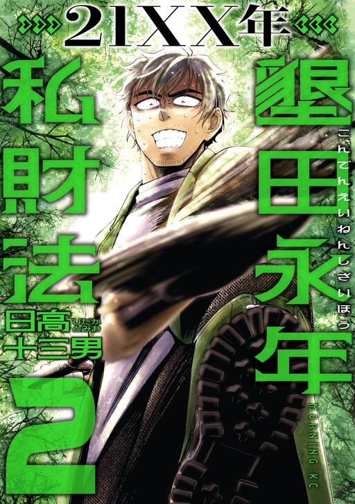 21XX-toshi Konden Einen Shizai Hou