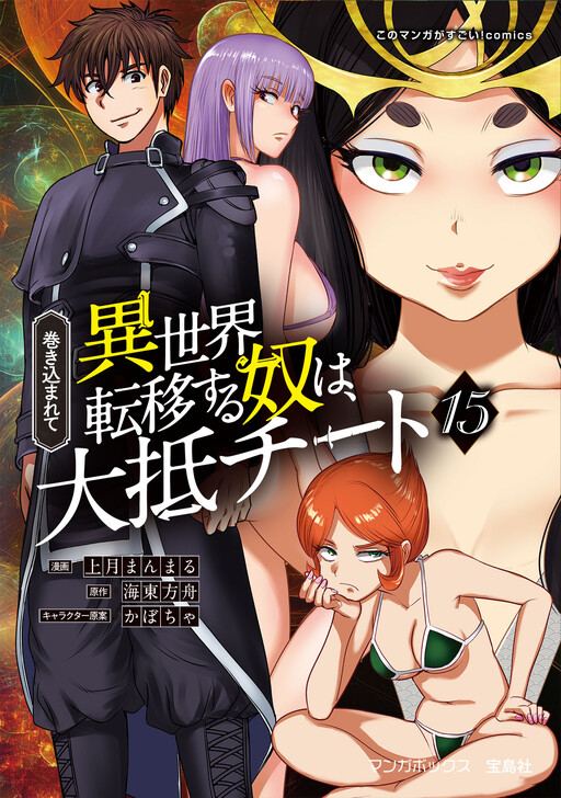 Makikomarete Isekai Teni suru Yatsu wa, Taitei Cheat