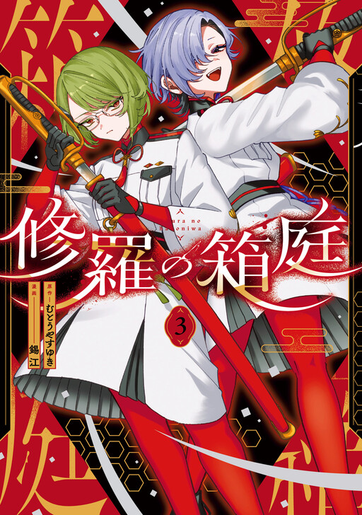Shura no Hakoniwa