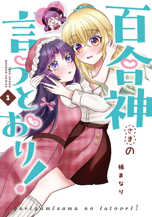 Yurigami-sama no Iutoori!