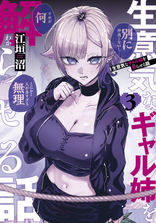 Namaiki na Gyaru Ane wo Wakaraseru Hanashi
