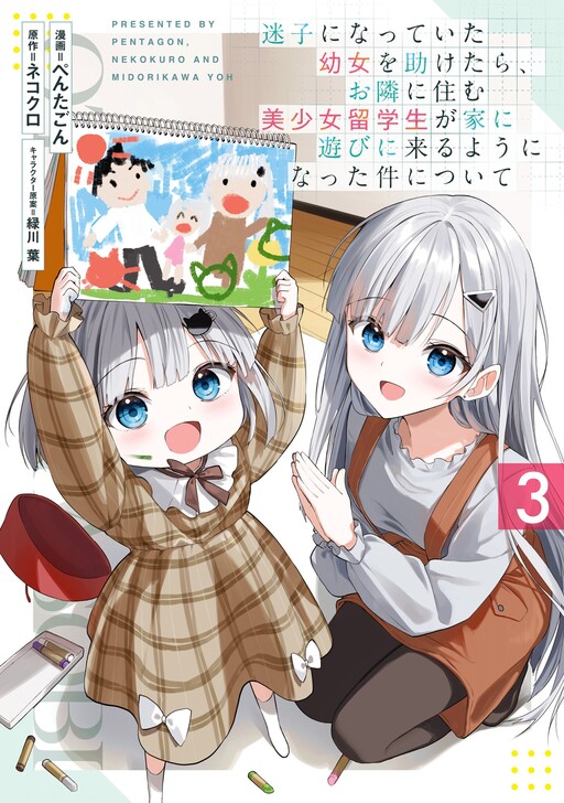 Maigo ni Natteita Youjo o Tasuketara, Otonari ni Sumu Bishoujo Ryuugakusei ga Ie ni Asobi ni Kuru You ni Natta Ken ni Tsuite