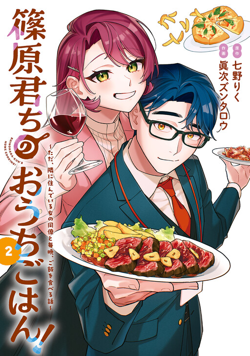 Shinohara-kun Chi no Ouchi Gohan!