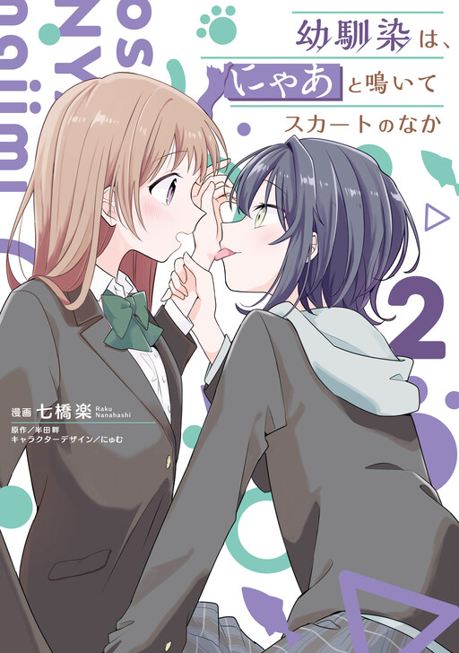Osananajimi wa, Nyaa to Naite Skirt no Naka