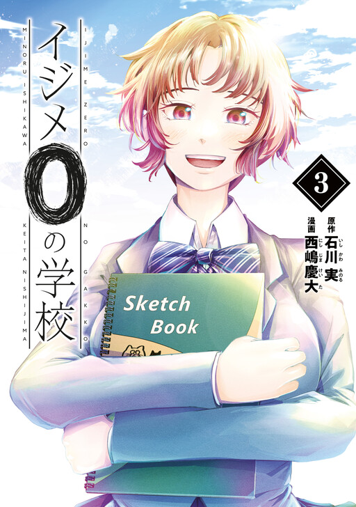 Ijime Zero no Gakkou
