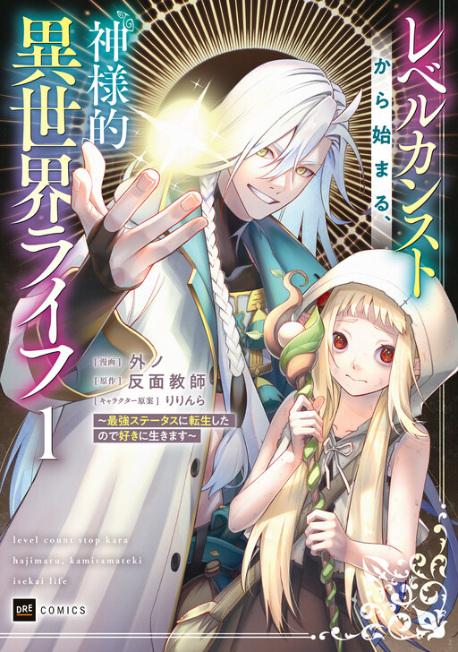Level Count Stop kara Hajimaru, Kamisama-teki Isekai Life: Saikyou Status ni Tensei Shita node Suki ni Ikimasu