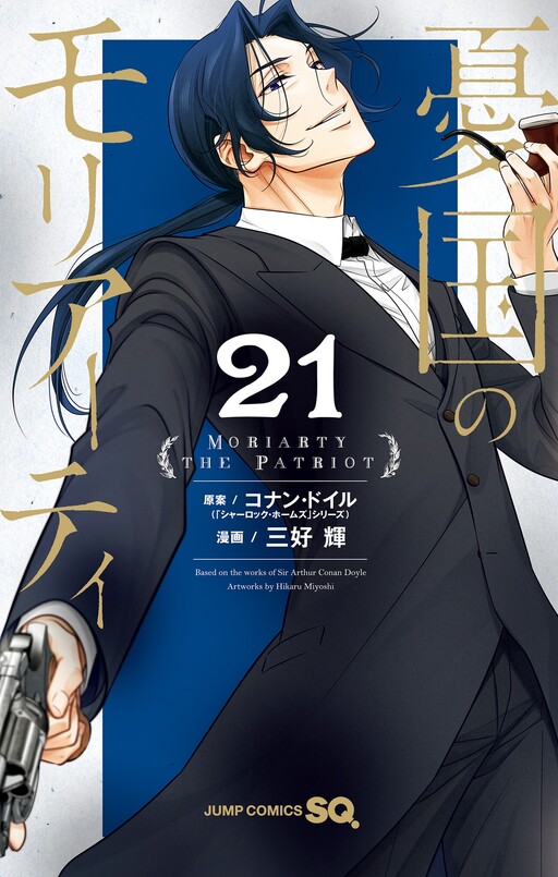 Yuukoku no Moriarty