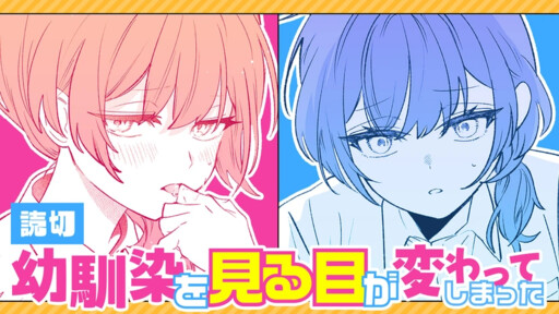 Osananajimi omiru me ga kawatte shimatta