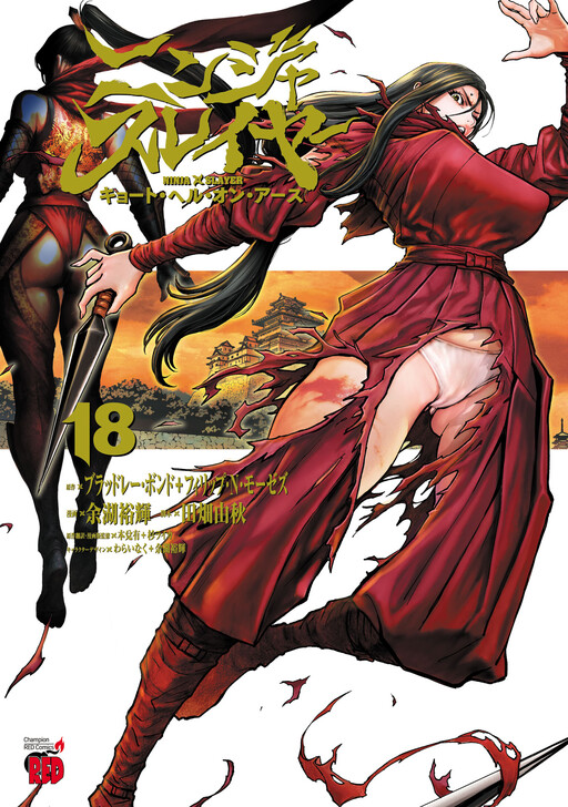 Ninja Slayer - Kyoto Heru on Asu