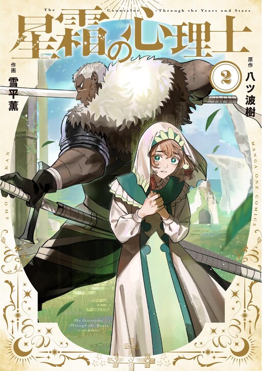 Seisou no Shinrishi