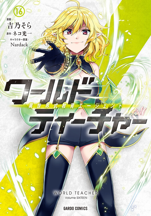 World Teacher: Isekaishiki Kyouiku Agent