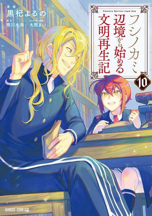 Fushi no Kami ~Henkyou kara Hajimeru Bunmei Saiseiki~