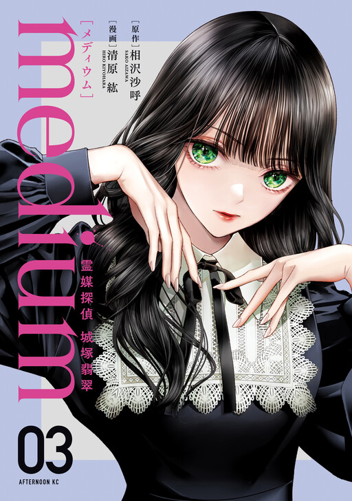 Medium: Reibai Tantei Jyouduka Hisui