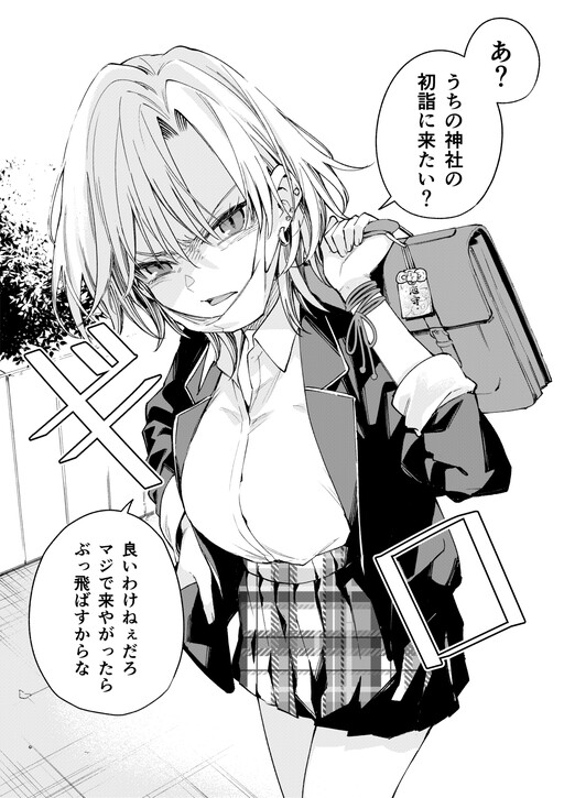 Yankee Miko-san