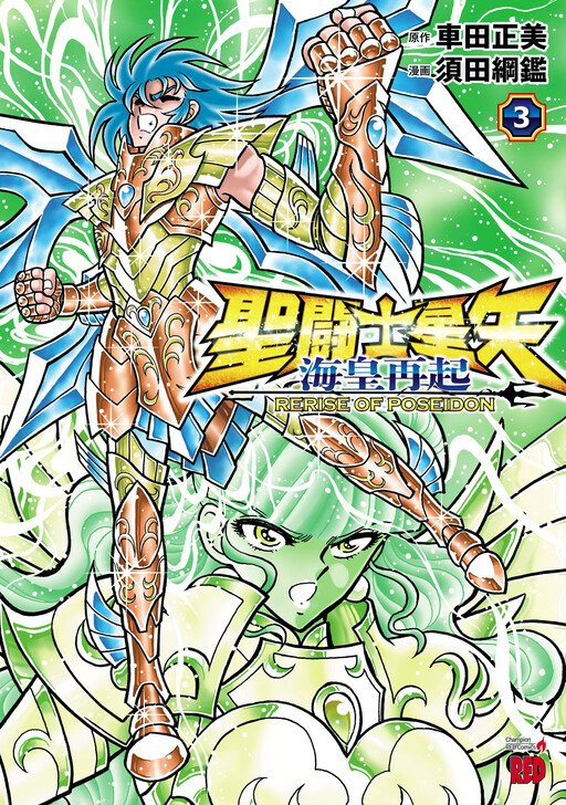 Saint Seiya: Kaiou Saiki RERISE OF POSEIDON