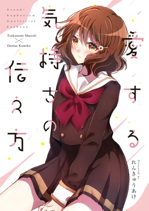 Aisuru Kimochi no Tsutaekata
