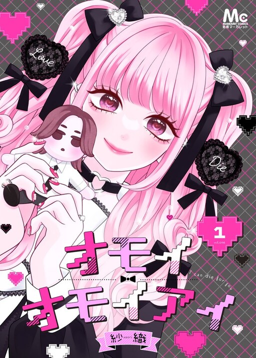 Omoiomoiai - Jirai Joshi to Yandere Danshi