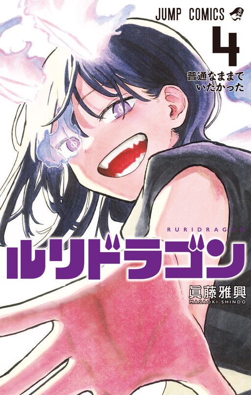 Ruri Dragon