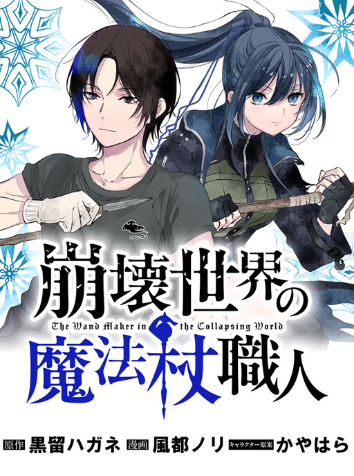 Houkai Sekai no Mahou Tsue Shokunin
