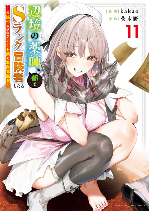 Henkyou no Yakushi, Miyako de S-Rank Boukensha to Naru ~Eiyuu-mura no Shounen ga Cheat-yaku de Mujikaku Musou~