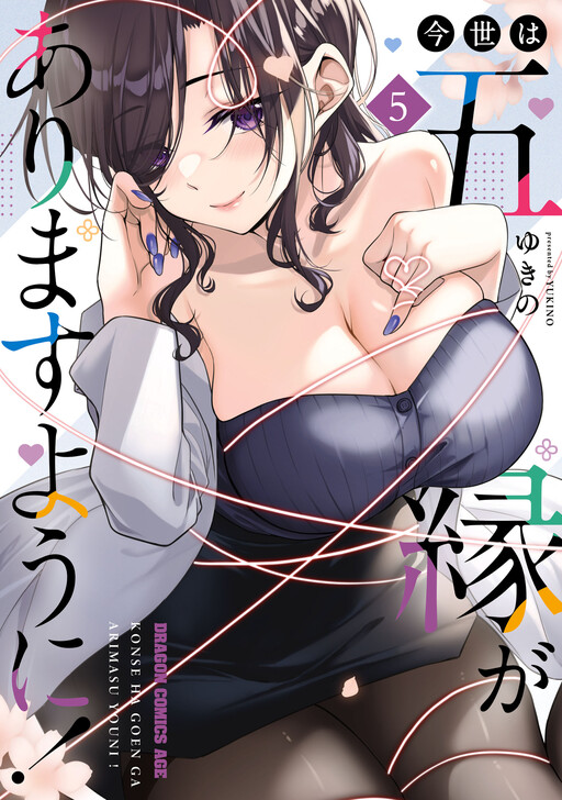 Konsei wa Goen ga Arimasu you ni!