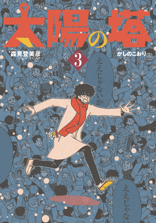 Taiyou no Tou