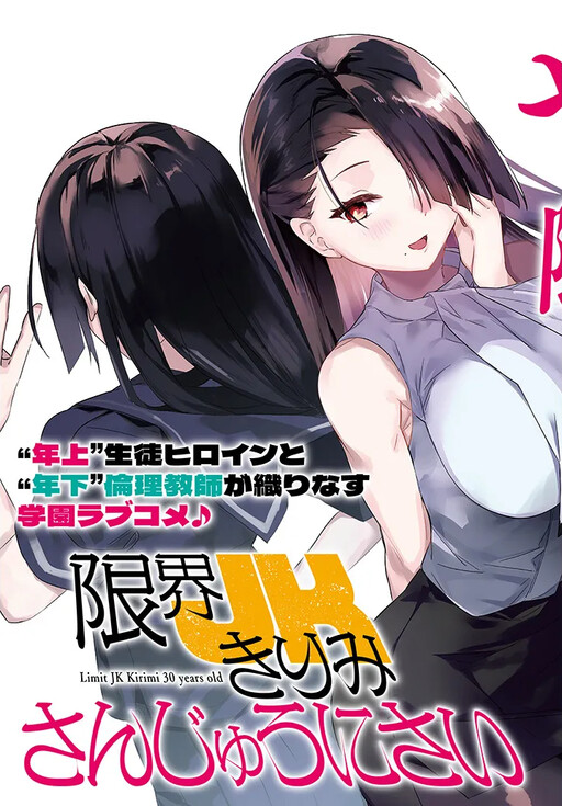 Genkai JK Kirimi Sanjuuni-sai