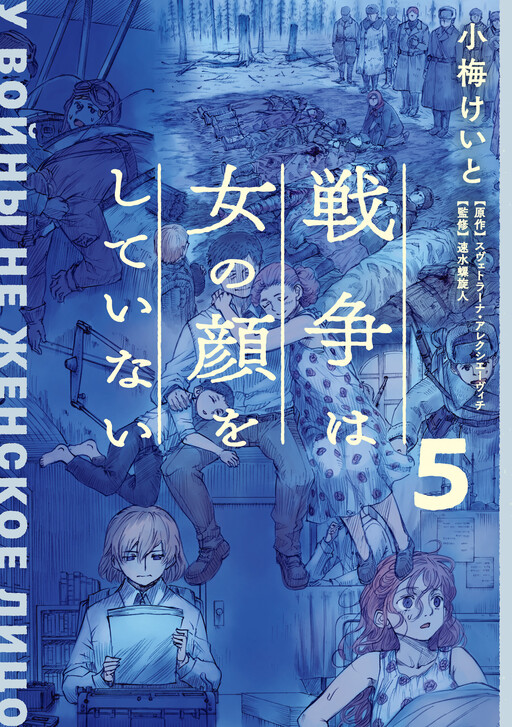 Sensou wa Onna no Kao wo Shiteinai