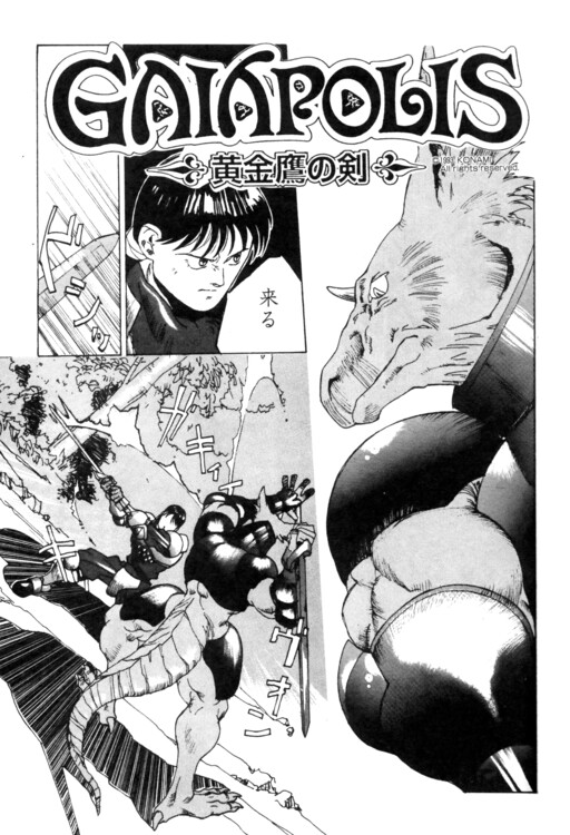 Gaiapolis: Ougon Taka no Tsurugi