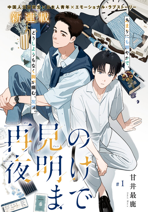 Saiken no Yoake Made