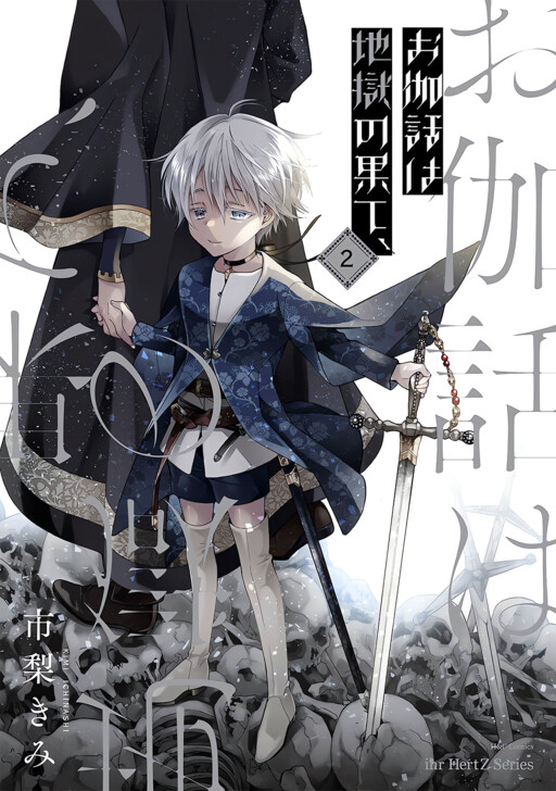 Otogibanashi wa Jigoku no Hate,