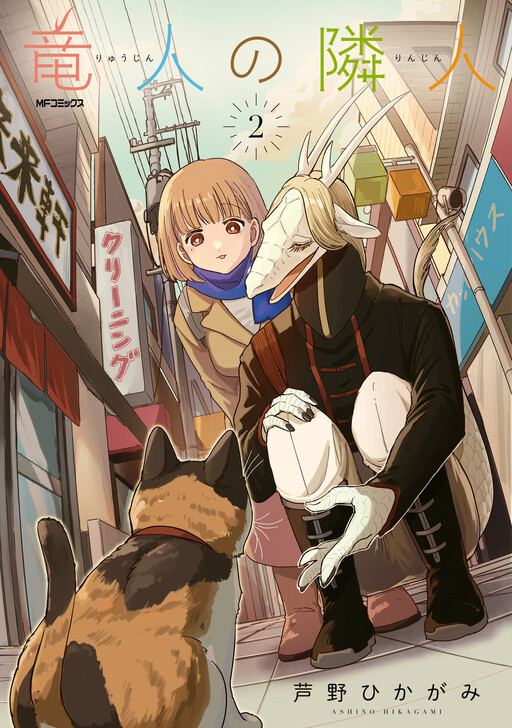 Ryuujin no Rinjin