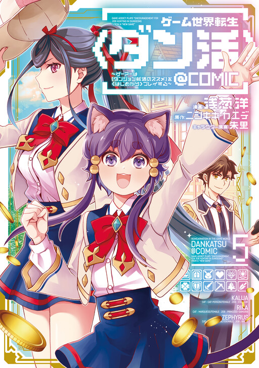 Game Sekai Tensei <Dankatsu> ~Gamer wa [Dungeon Shuukatsu no Susume] o <Hajime kara> Play suru~