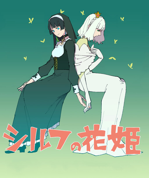 shirufu no hanahime