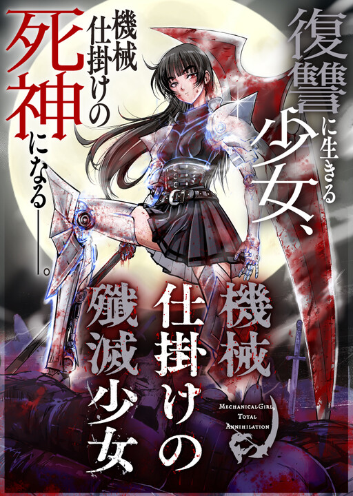 Kikai Shikake no Senmetsu Shoujo